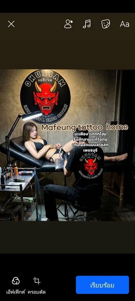 เดินเส้นเต็มหลัง ฟรียาชา💥