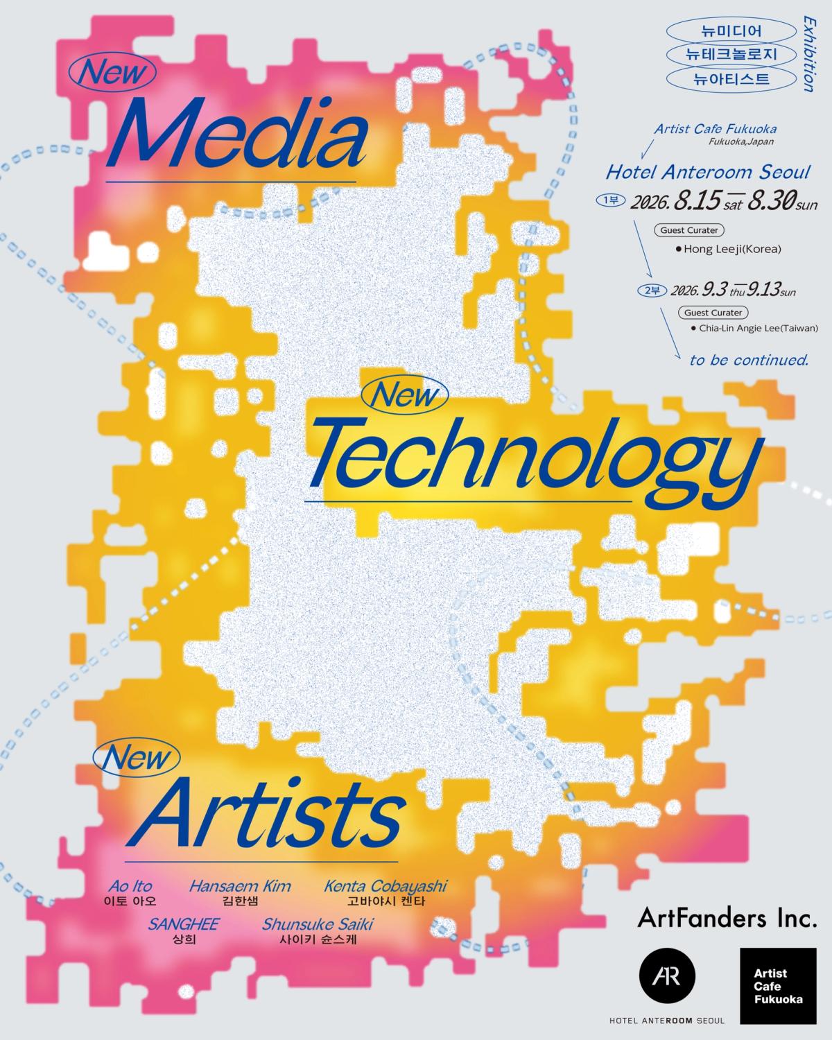【Opening Reception】NEW MEDIA / NEW TECHNOLOGY / NEW ARTISTS(SEOUL)