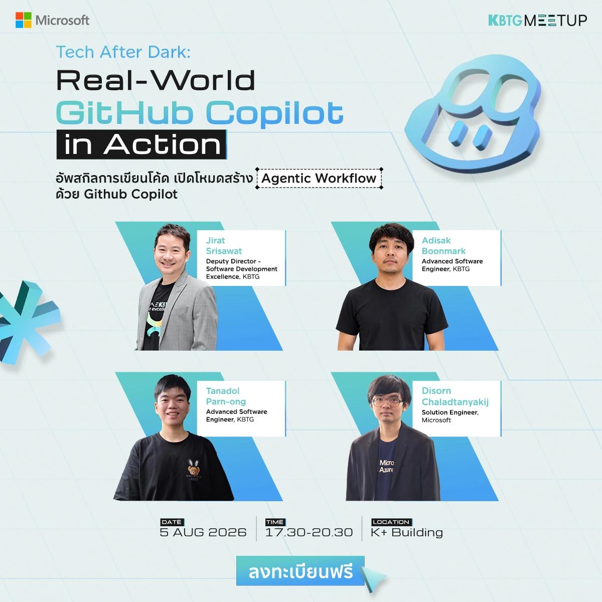 Tech After Dark: Real-world GitHub Copilot in Action อัปสกิลการเขียนโค้ด เปิดโหมดสร้าง Agentic Workflow ด้วย Github Copilot